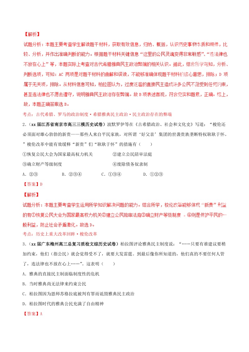 2019-2020年高考历史母题题源系列 专题04 古代西方的政治（含解析）.doc_第3页