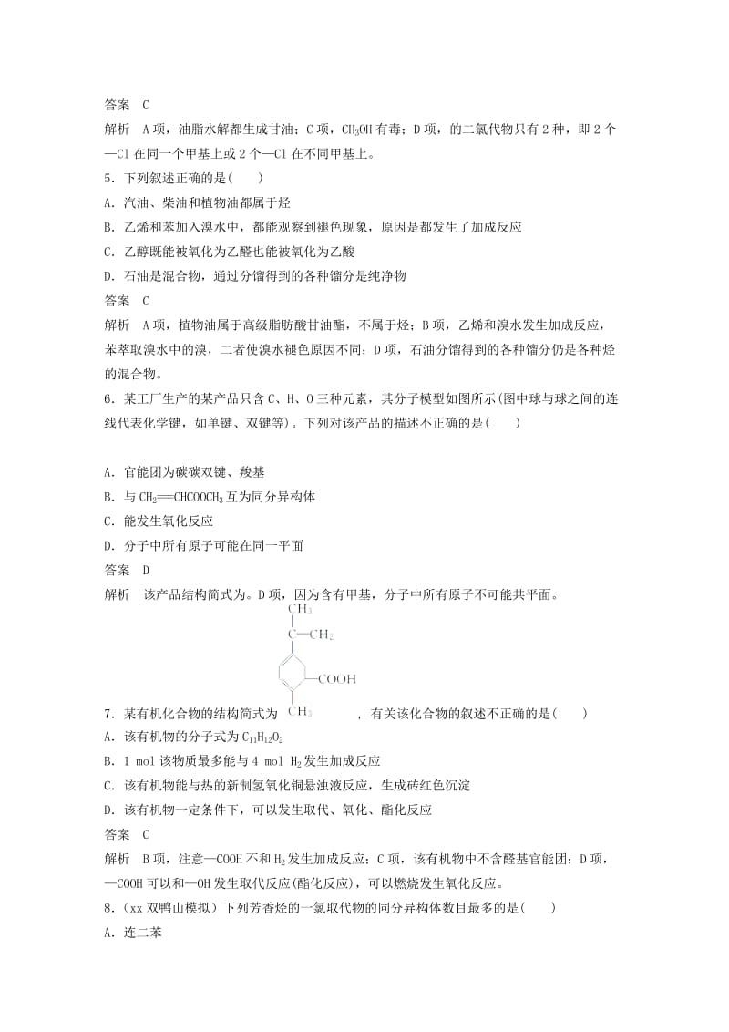 2019-2020年高考化学二轮复习 专题训练 有机化合物及其应用.doc_第2页