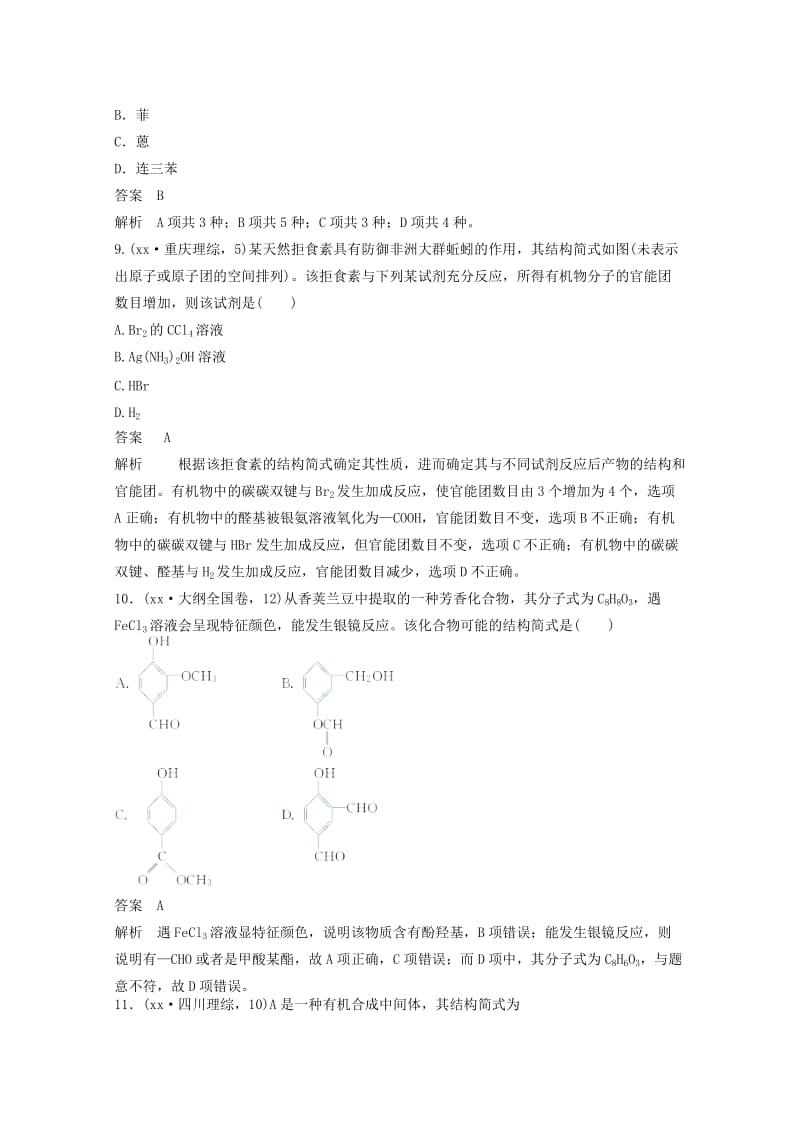 2019-2020年高考化学二轮复习 专题训练 有机化合物及其应用.doc_第3页