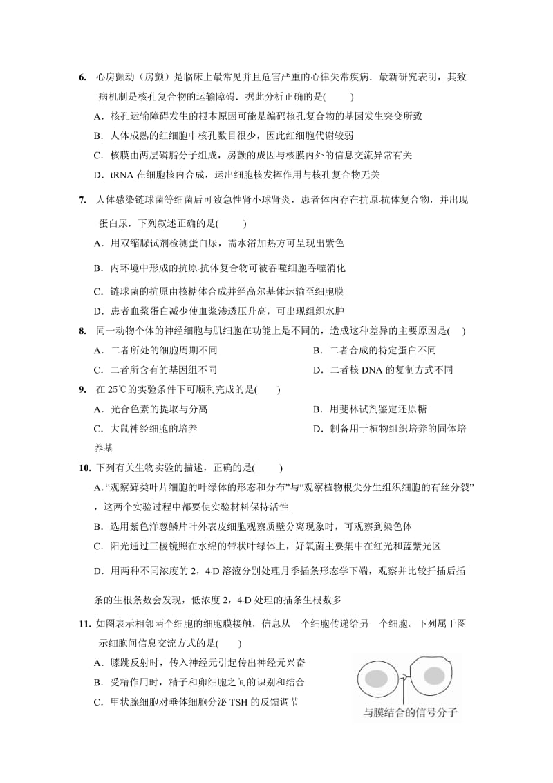 2019-2020年高三寒假返校考试生物试题 含答案.doc_第2页