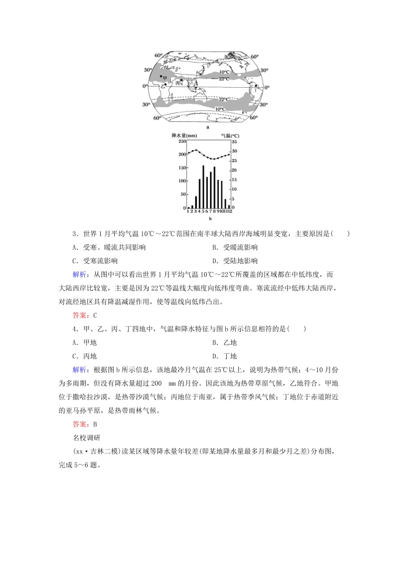 2019-2020年高考地理一轮复习 32.2世界气温和降水的分布及七大洲地形对气候的影响课时作业.doc_第2页