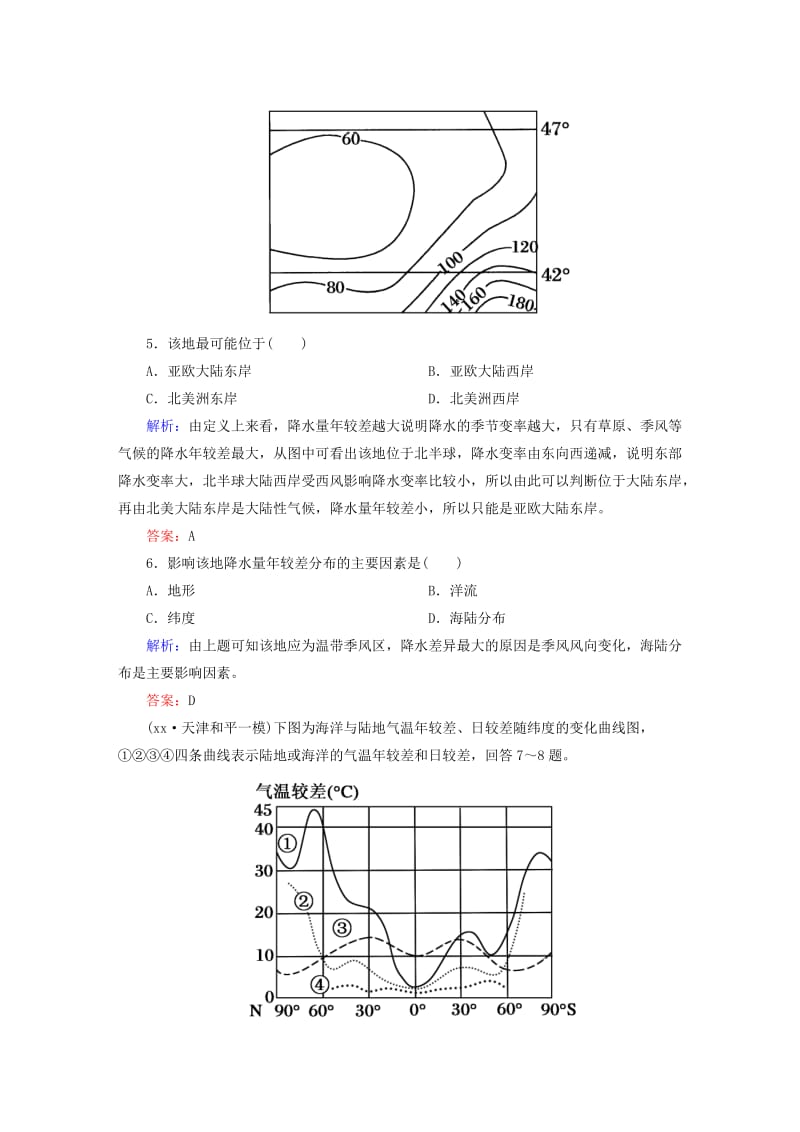 2019-2020年高考地理一轮复习 32.2世界气温和降水的分布及七大洲地形对气候的影响课时作业.doc_第3页