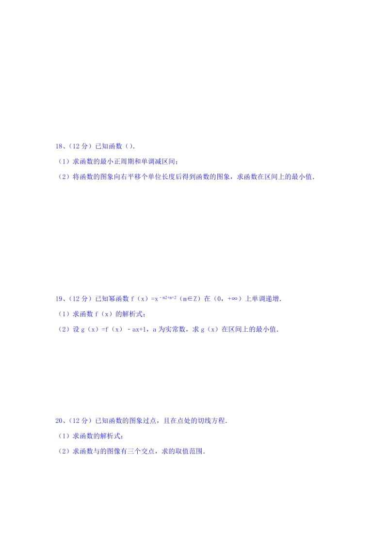 2019-2020年高三上学期第三次月考文科数学试卷 含答案.doc_第3页