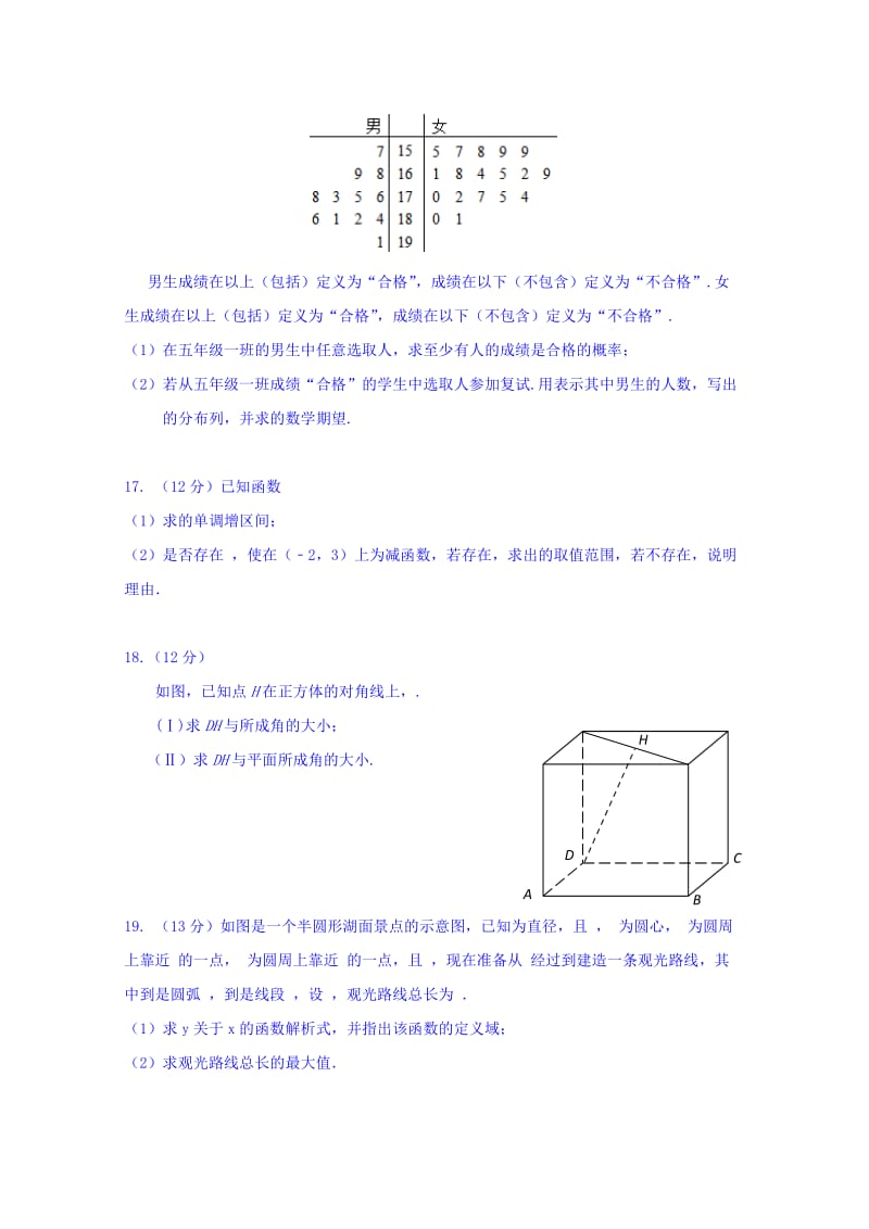 2019-2020年高二六月联考数学（理）试题 含答案.doc_第3页