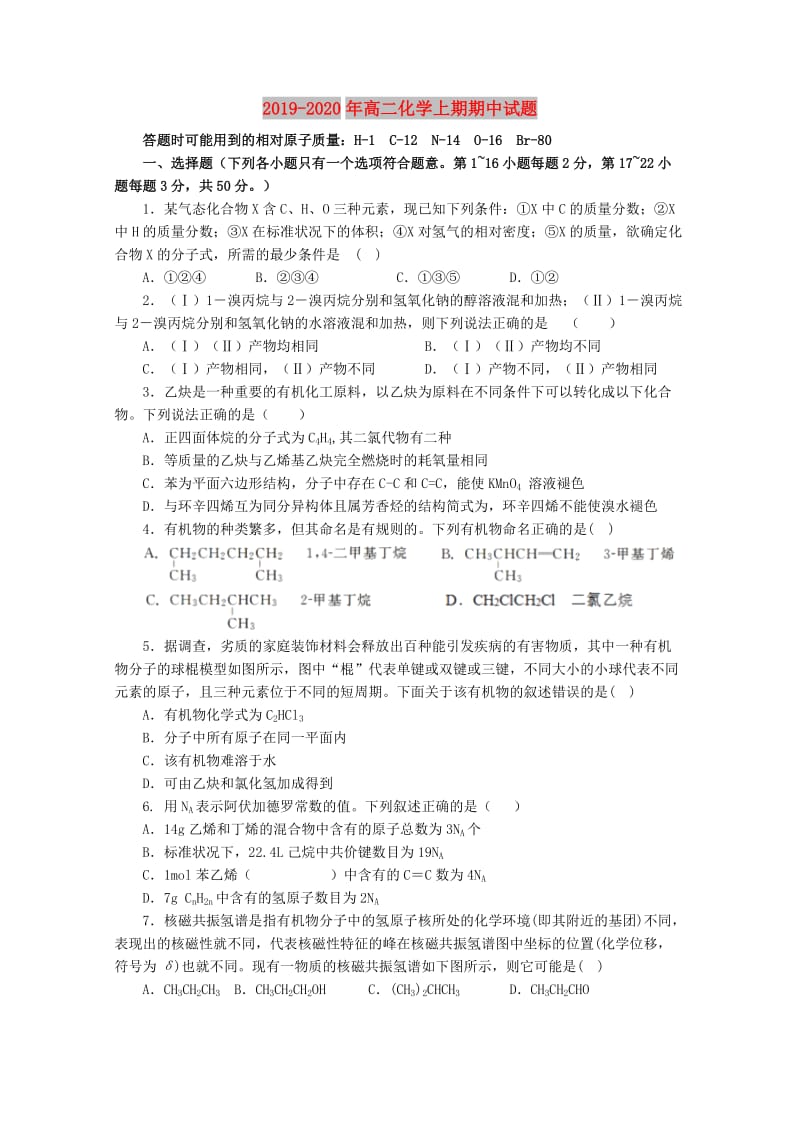 2019-2020年高二化学上期期中试题.doc_第1页