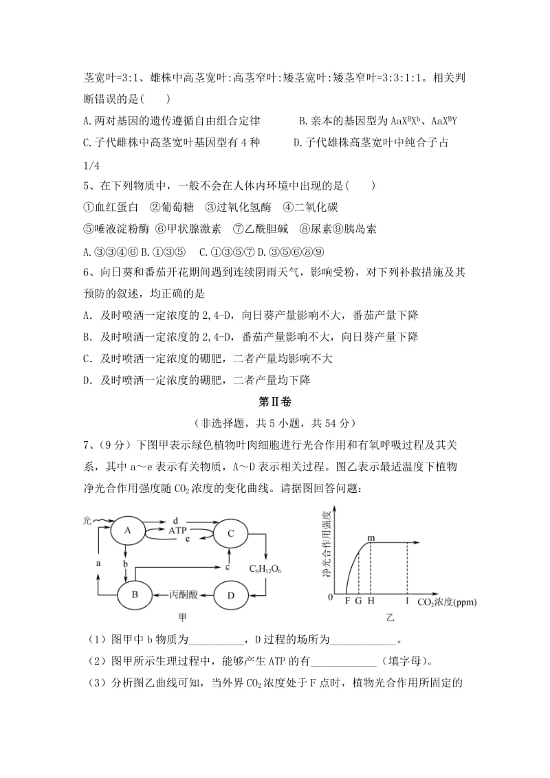 2019-2020年高三第一次周练理科综合能力测试生物部分试题 含答案.doc_第2页