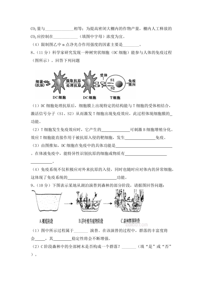 2019-2020年高三第一次周练理科综合能力测试生物部分试题 含答案.doc_第3页