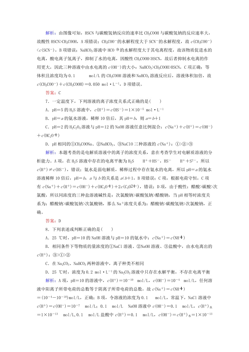 2019-2020年高考化学大一轮复习 8.3盐类的水解课时训练.doc_第3页