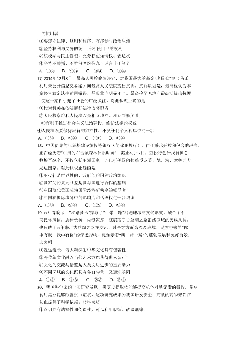 2019-2020年高三文综（政治部分）第二次联考试题.doc_第2页