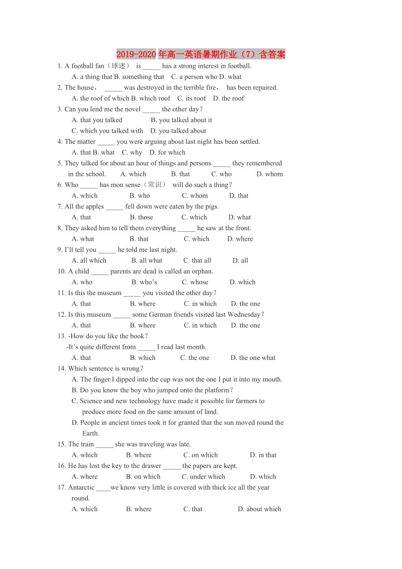 2019-2020年高一英语暑期作业（7）含答案.doc_第1页