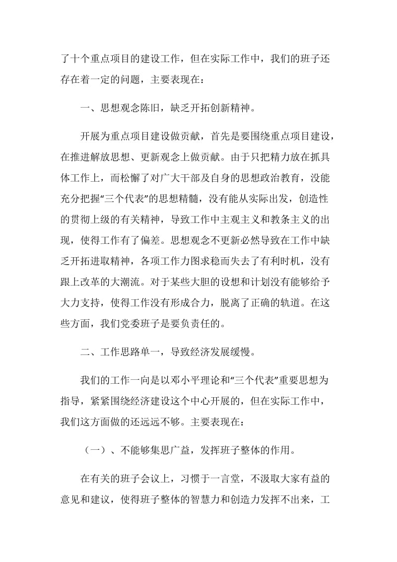 乡党委关于“为重点项目做贡献活动”情况的自查总结.doc_第2页