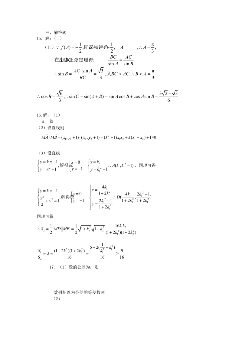 2019-2020年高二数学暑假作业（3）.doc_第3页