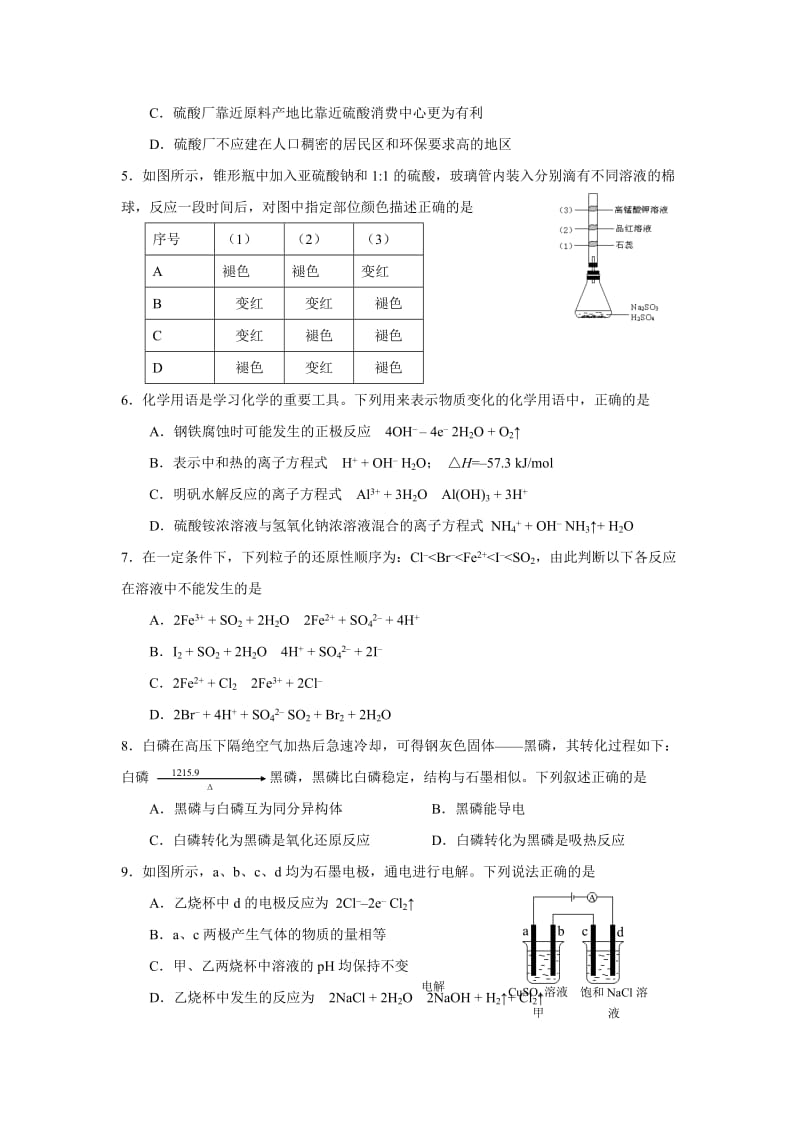 2019-2020年高三年级第一学期期末练习（化学）.doc_第2页