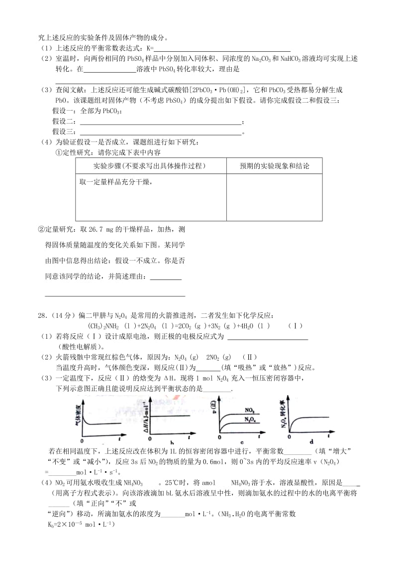 2019-2020年高三理综（化学部分）第二次模拟考试.doc_第3页