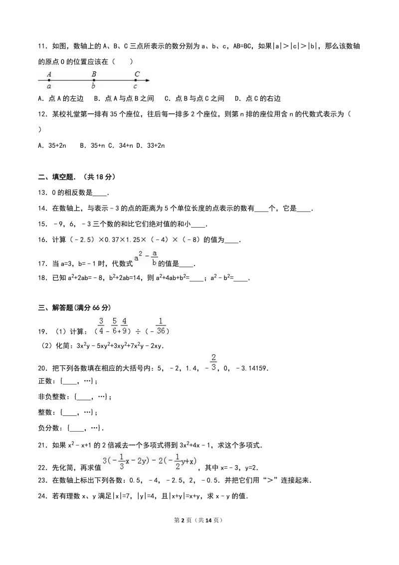 贵港市港南区2015-2016学年七年级上期中数学试卷含答案解析.doc_第2页