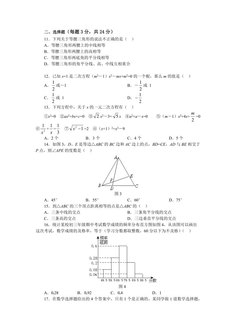 北师大版九年级数学上册期中复习题及答案(B).doc_第2页