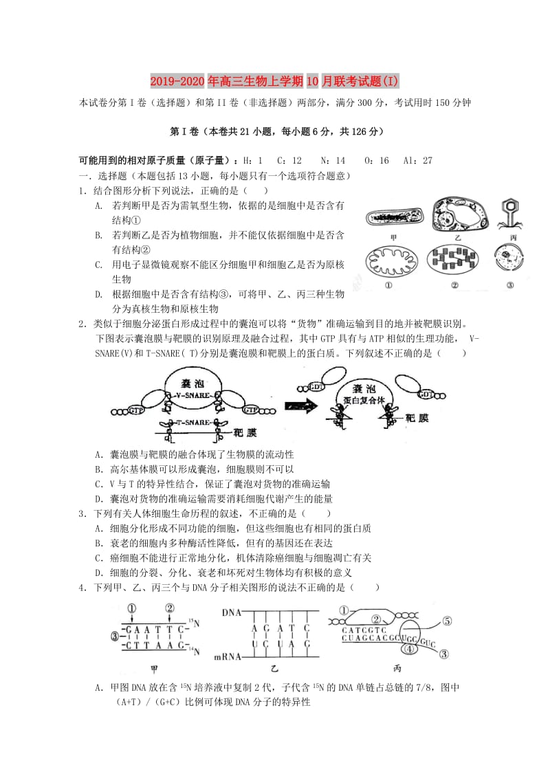 2019-2020年高三生物上学期10月联考试题(I).doc_第1页