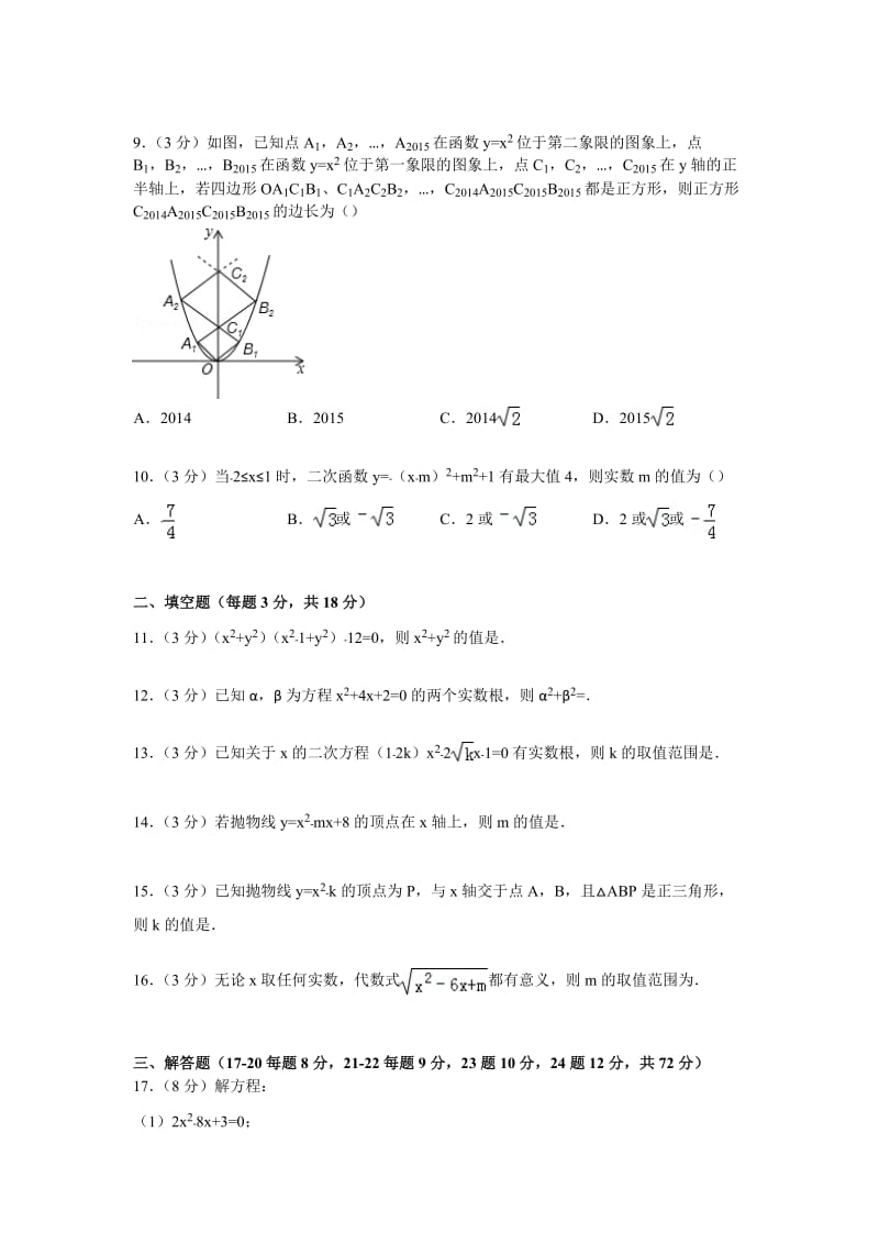 鄂州一中2015届九年级上第一次月考数学试卷及答案解析.doc_第3页