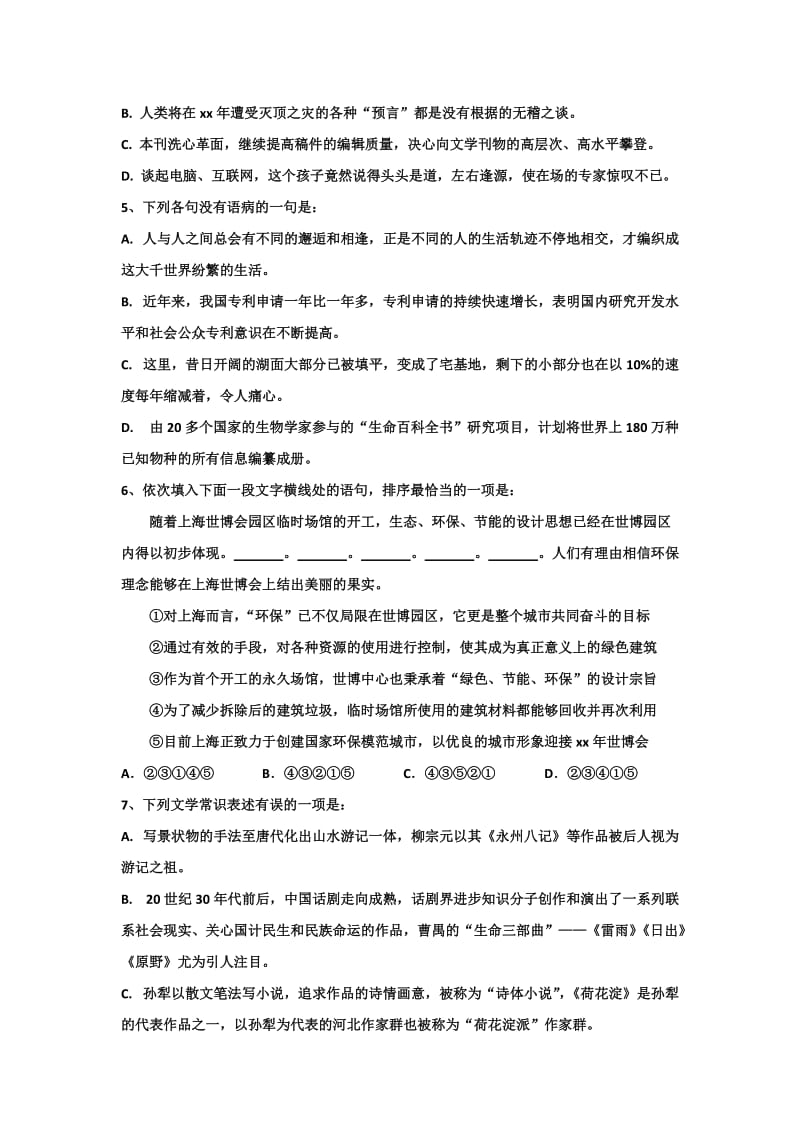 2019-2020年高二上学期语文期中测试含答案.doc_第2页