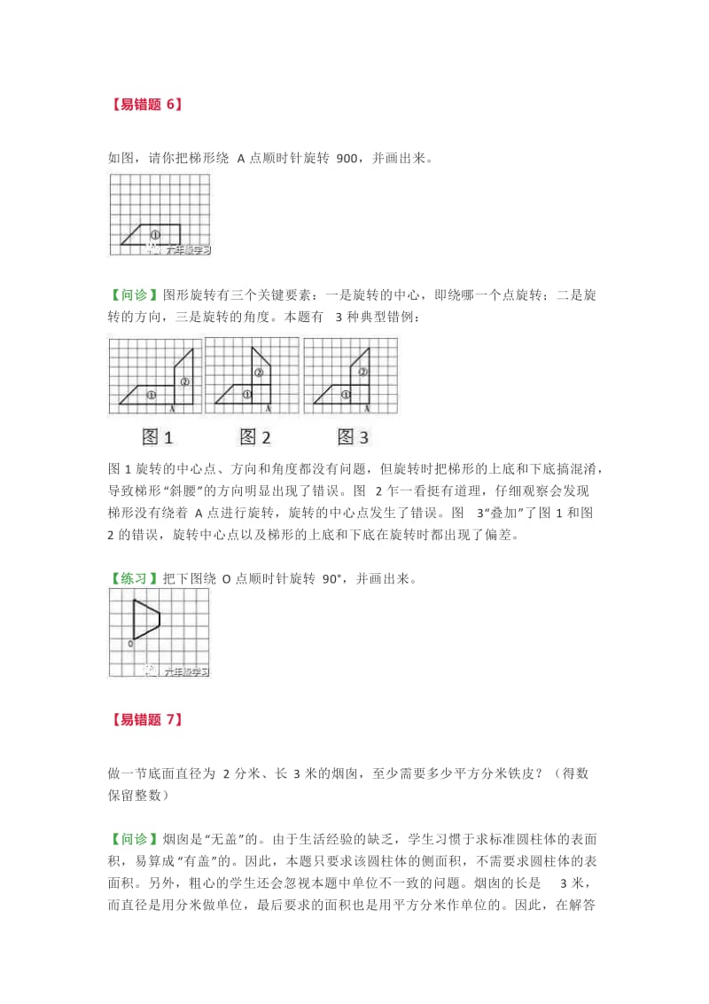 小学数学六年级易错重点题解题思路汇总(附答案).docx_第3页