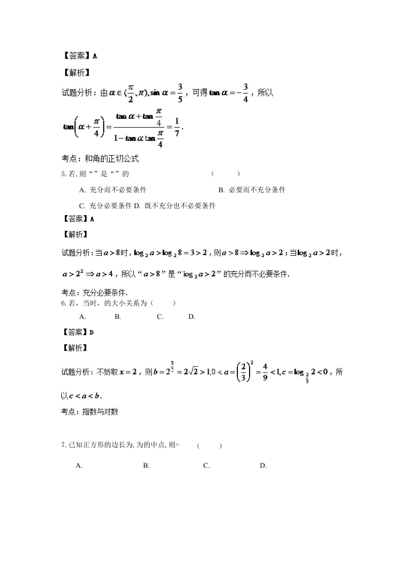 2019-2020年高三上学期期中联考 文科数学 含解析.doc_第2页