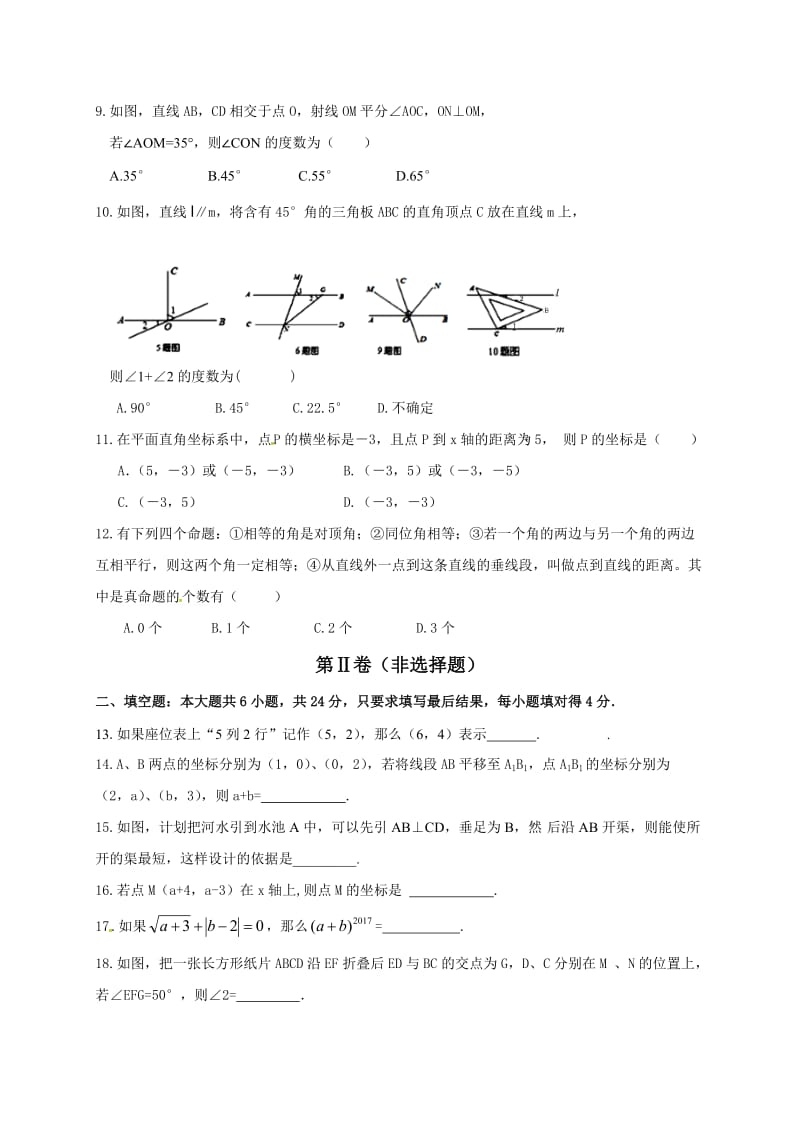 滨州市阳信县2016-2017年第二学期七年级数学期中试题及答案.doc_第2页