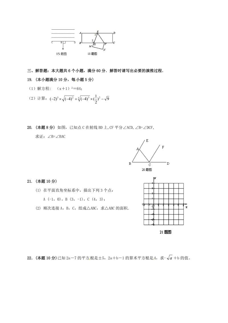 滨州市阳信县2016-2017年第二学期七年级数学期中试题及答案.doc_第3页