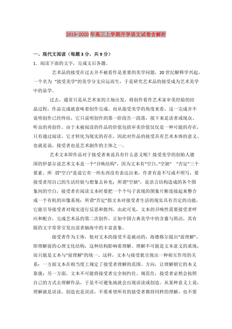 2019-2020年高三上学期开学语文试卷含解析.doc_第1页