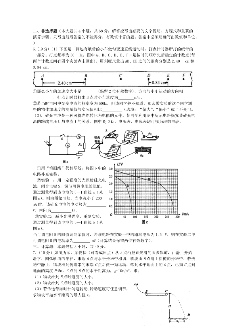 2019-2020年高三物理下学期3月月考试题.doc_第2页