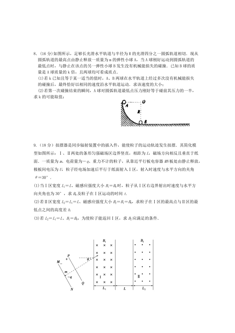 2019-2020年高三物理下学期3月月考试题.doc_第3页