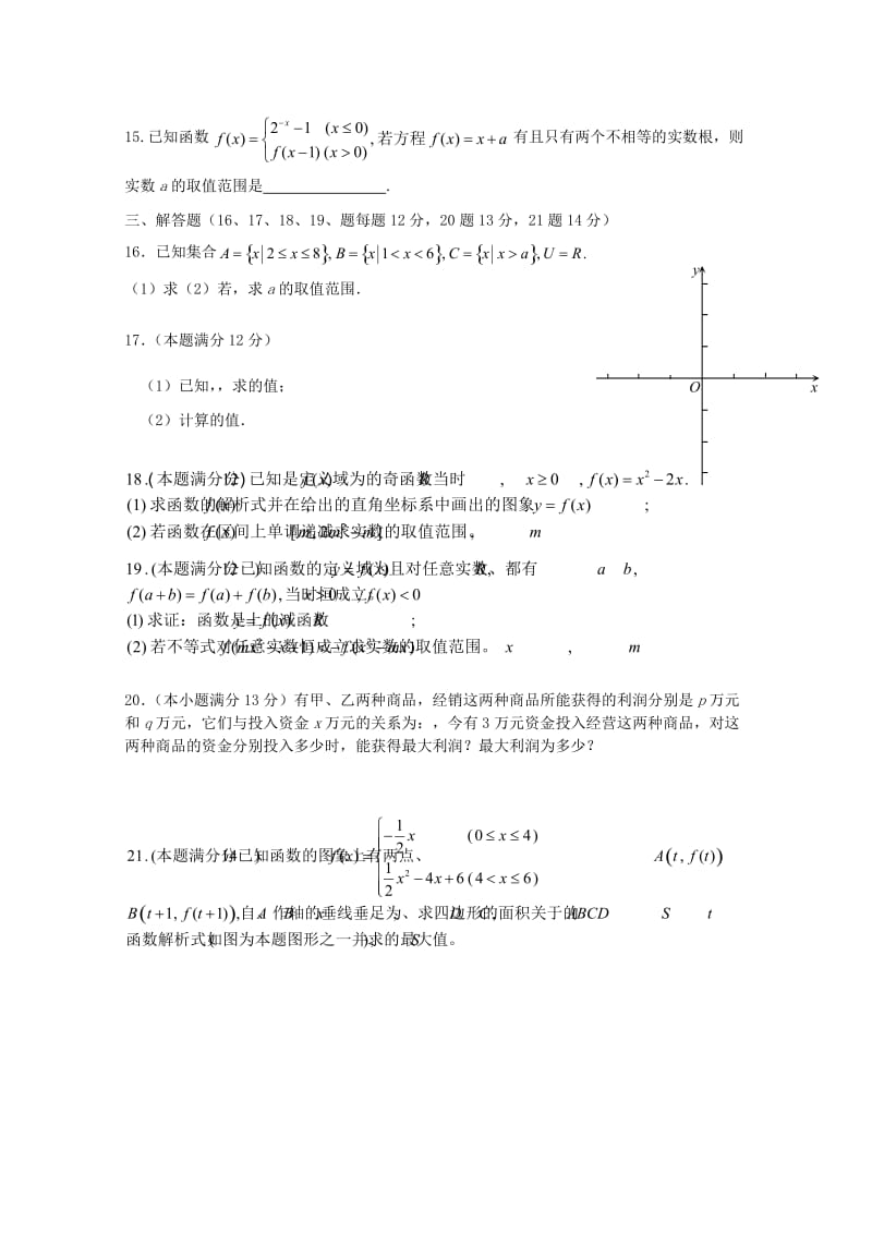 2019-2020年高一数学第一学期期中试卷.doc_第2页