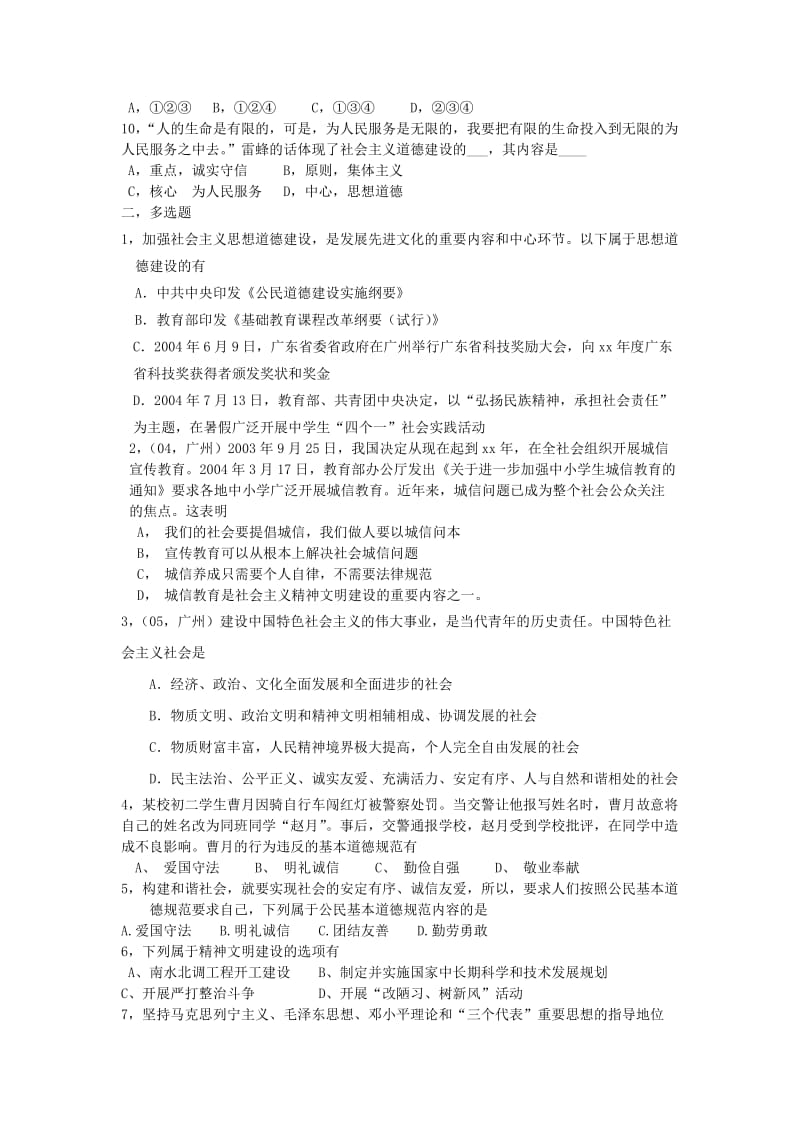 2019-2020年高中政治 第九课 建设社会主义文化强国 建设社会主义精神文明练习2 新人教版必修3.doc_第2页