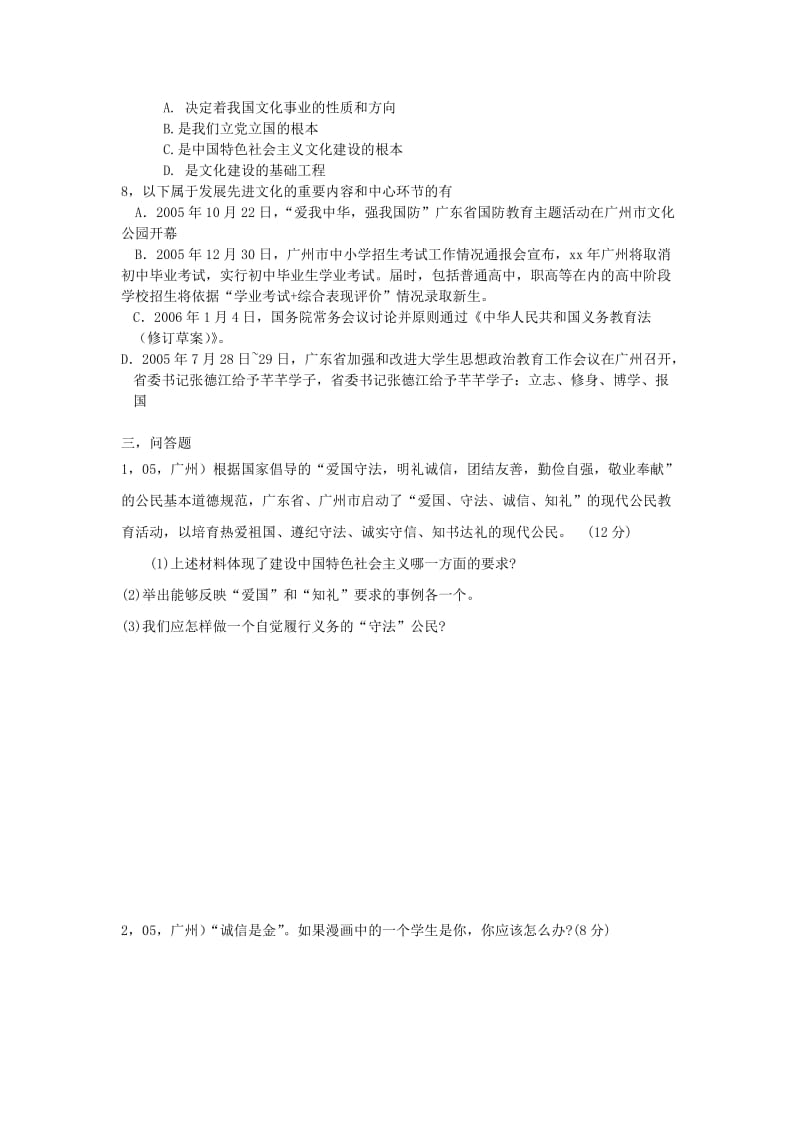 2019-2020年高中政治 第九课 建设社会主义文化强国 建设社会主义精神文明练习2 新人教版必修3.doc_第3页