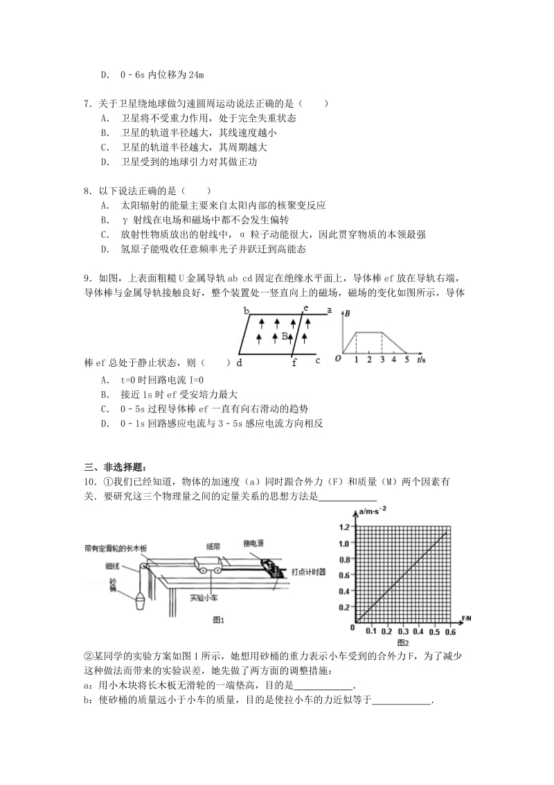 2019-2020年高二物理下学期期末复习试卷（含解析）.doc_第2页