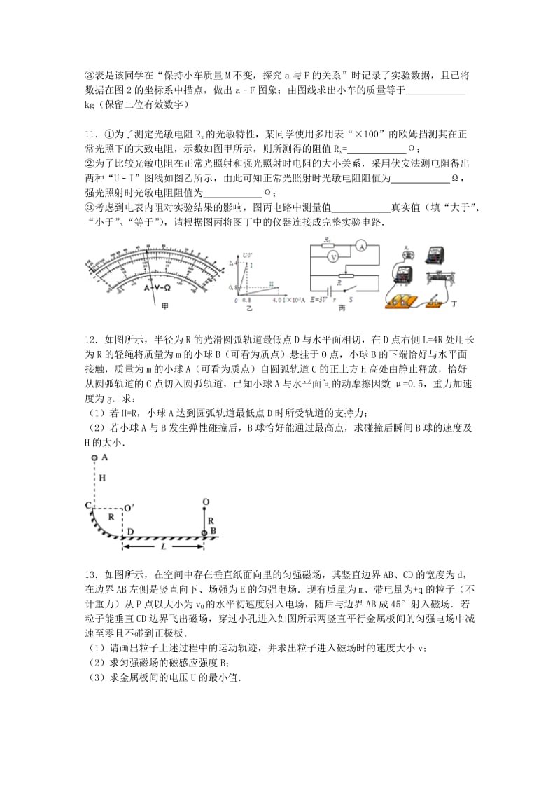 2019-2020年高二物理下学期期末复习试卷（含解析）.doc_第3页