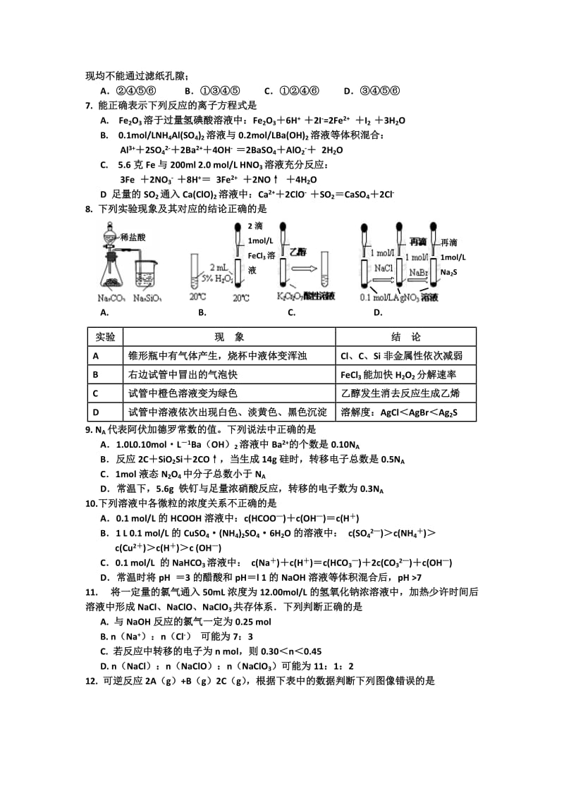 2019-2020年高三上学期第一次质检化学试题 含答案.doc_第2页