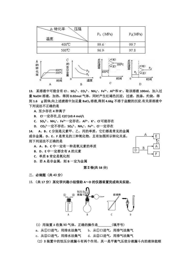 2019-2020年高三上学期第一次质检化学试题 含答案.doc_第3页