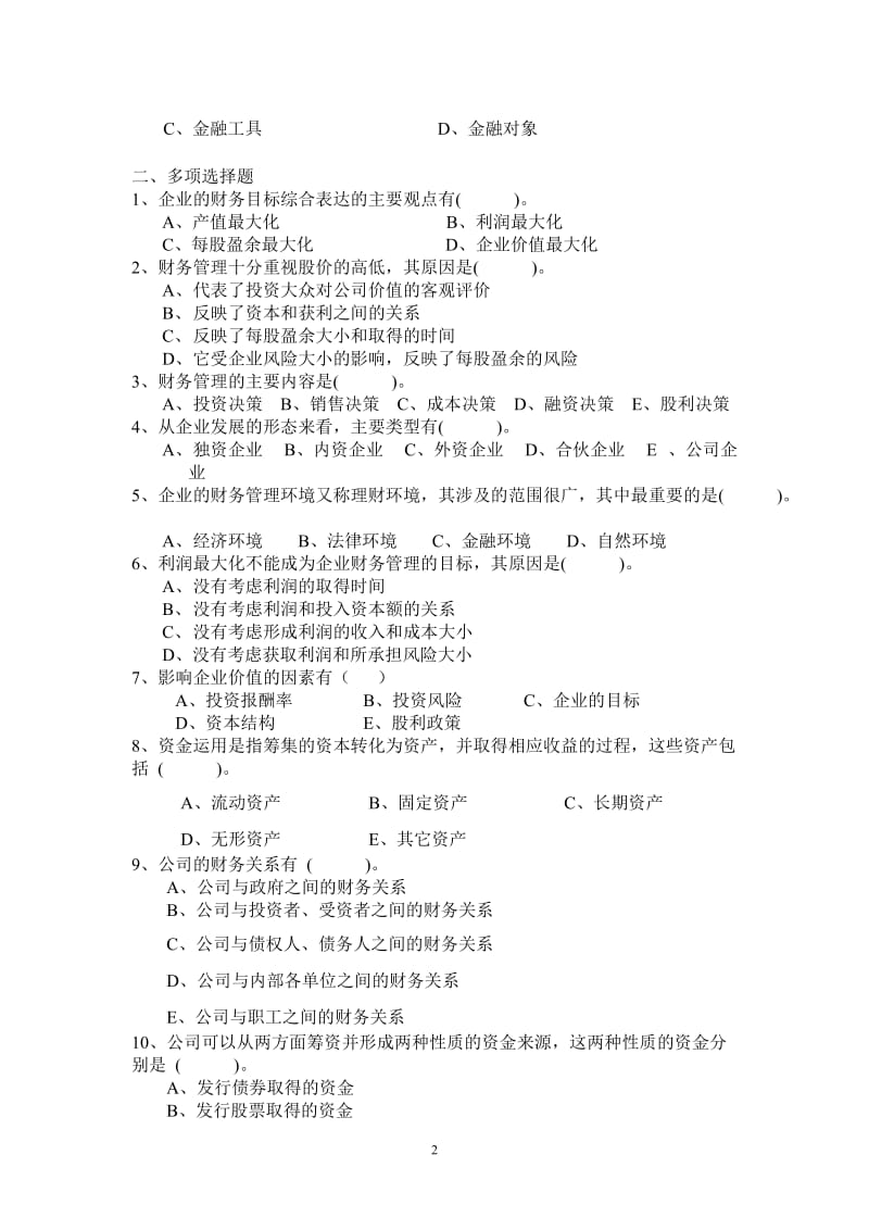 财务管理习题26873265.doc_第2页