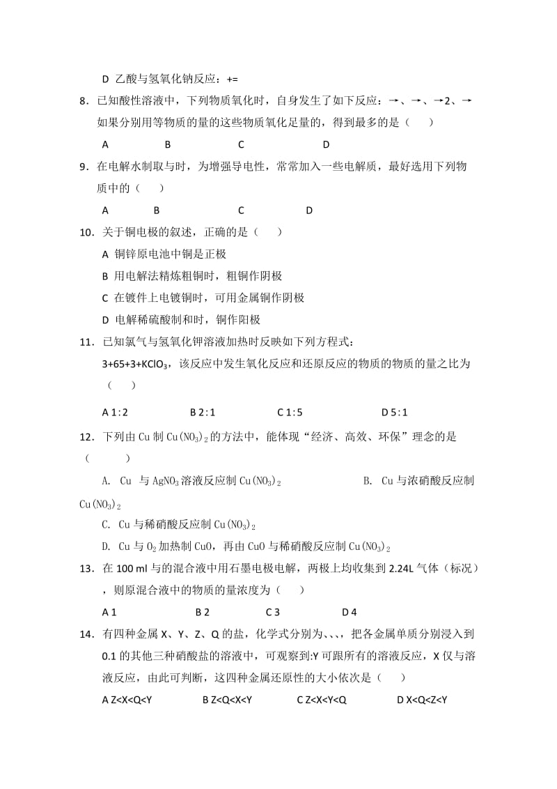 2019-2020年高三第一次段考（化学）（缺答案）.doc_第2页