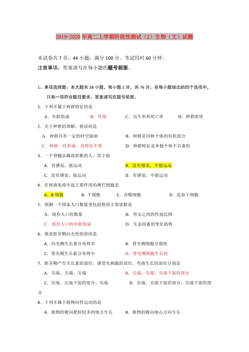 2019-2020年高二上学期阶段性测试（2）生物（文）试题.doc_第1页