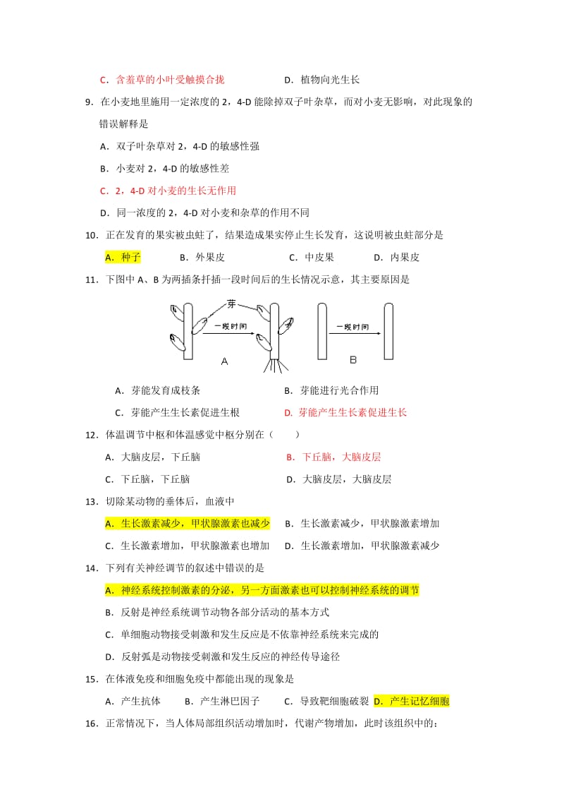 2019-2020年高二上学期阶段性测试（2）生物（文）试题.doc_第2页