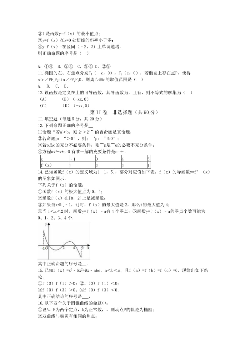 2019-2020年高二上学期文科实验班第二次月考数学试题 含答案.doc_第2页