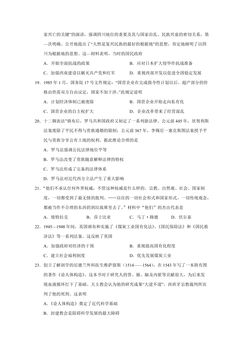 2019-2020年高三4月模拟训练理综化学试题含答案.doc_第2页