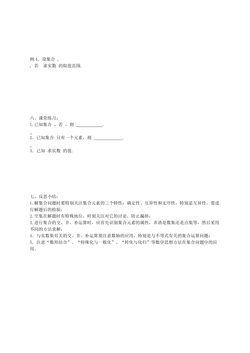 2019-2020年高考数学一轮复习《集合的概念与运算》讲义.doc_第3页