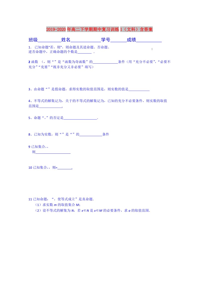 2019-2020年高二下学期期中复习训练1（文科）含答案.doc_第1页