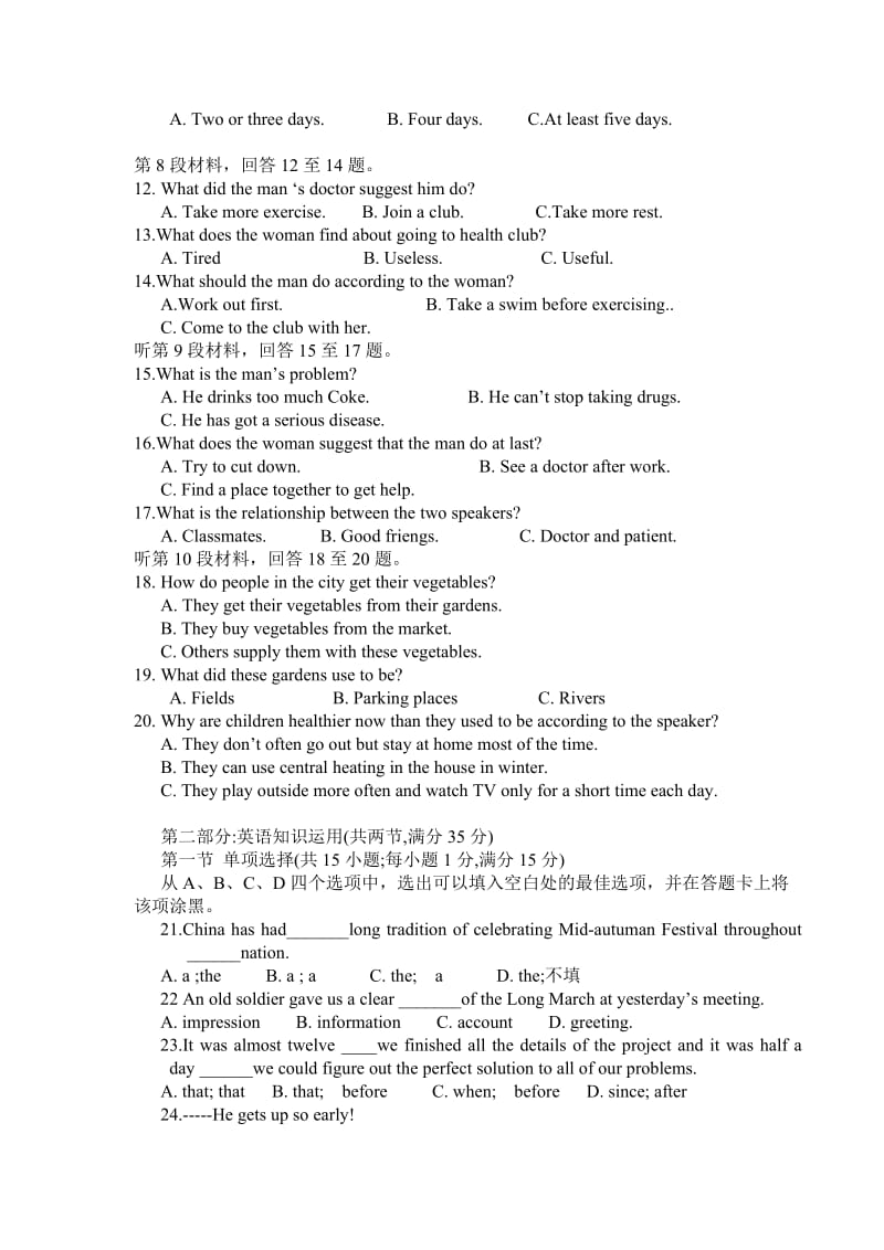 苏北三校2009届高三联考英语试卷及答案.doc_第2页