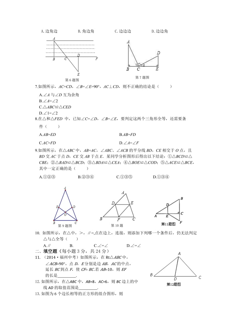 初二第十二章 全等三角形检测题及答案解析.doc_第2页