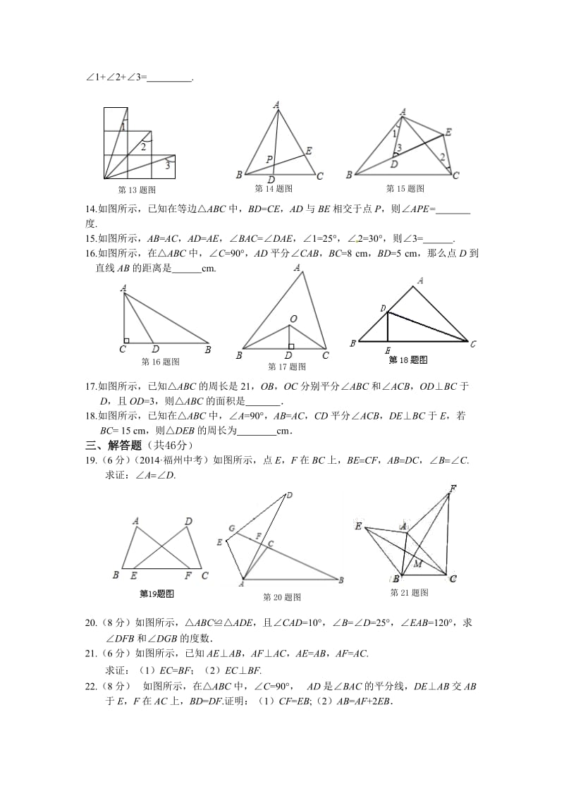 初二第十二章 全等三角形检测题及答案解析.doc_第3页