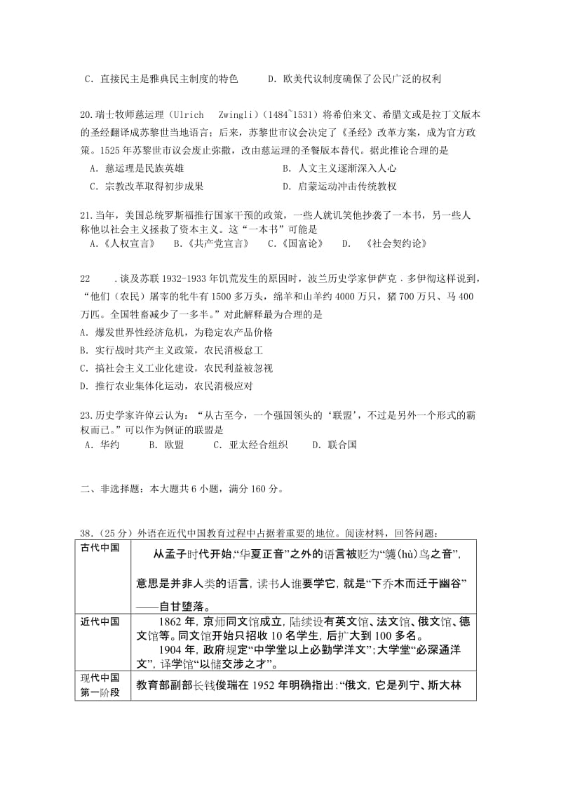 2019-2020年高三第二次调研考试 历史 含答案.doc_第2页