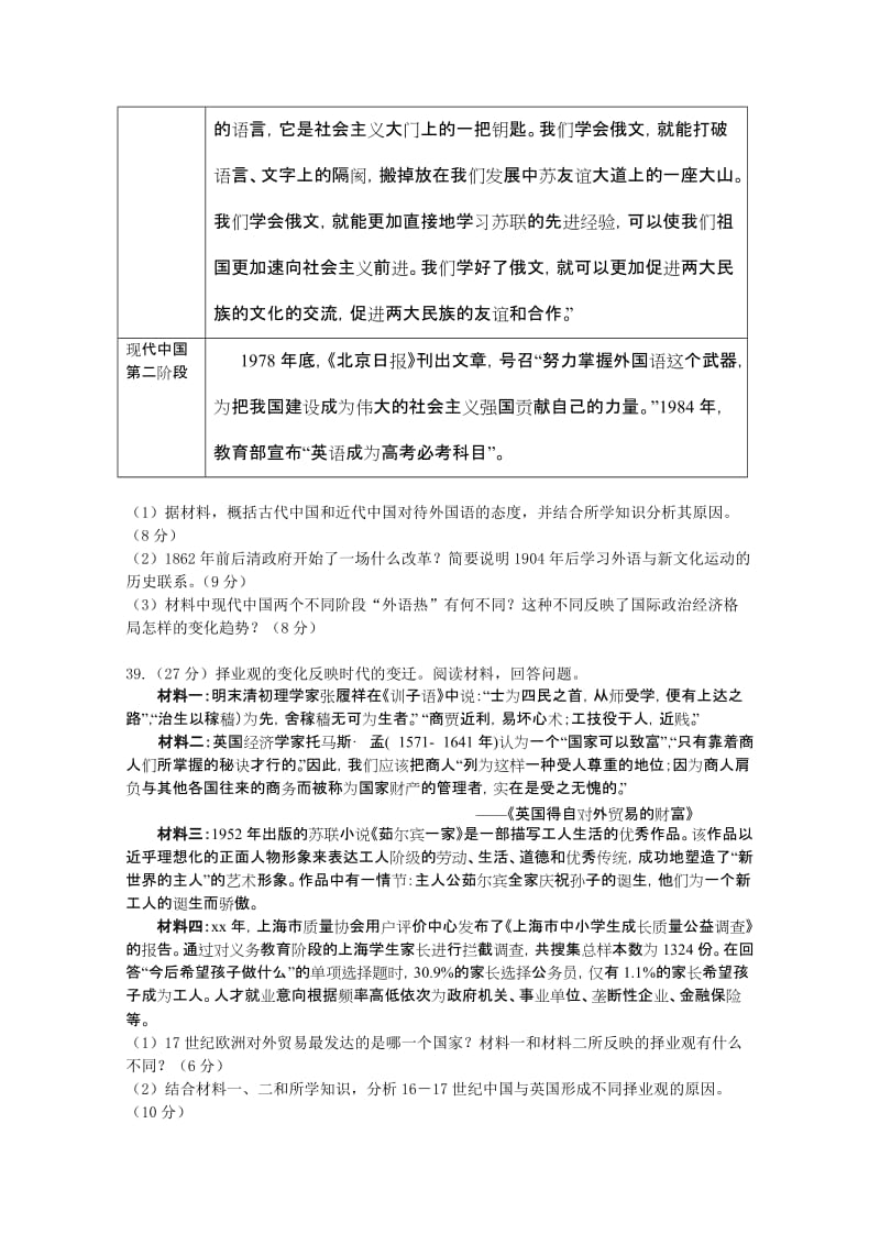 2019-2020年高三第二次调研考试 历史 含答案.doc_第3页